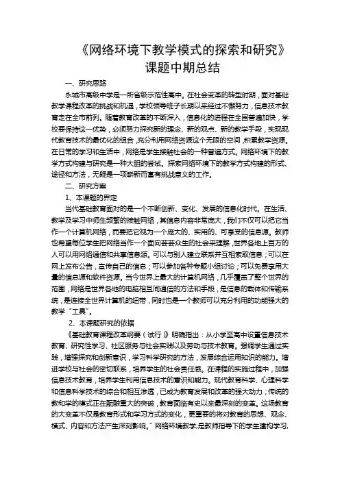 中期报告Microsoft Word 文档