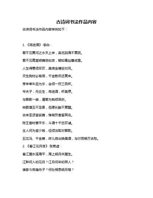 古诗词书法作品内容