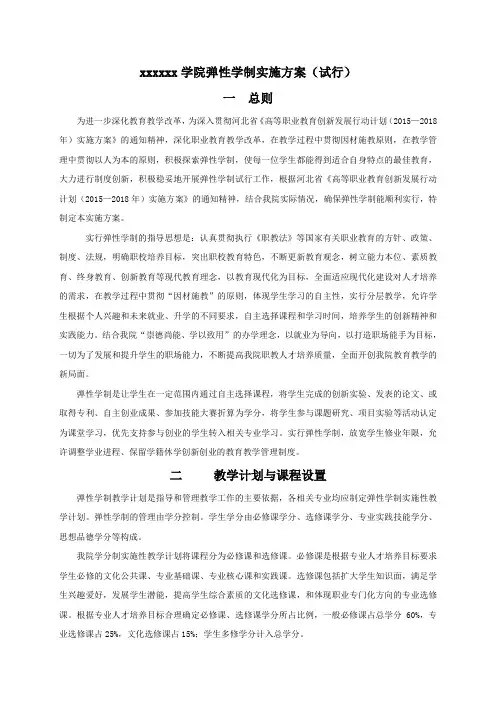 机械制造与自动化专业弹性学制实施方案