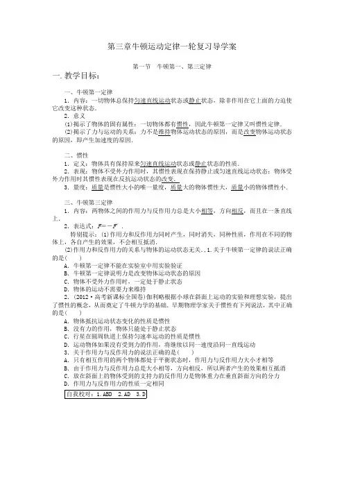第三章牛顿运动定律一轮复习导学案(全国卷通用)精编