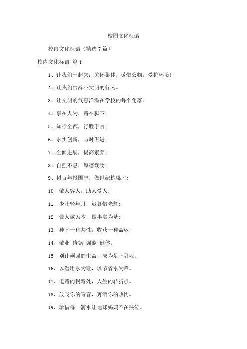校园文化标语