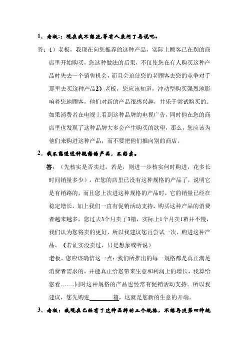常见反对意见处理