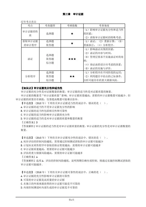 注册会计师-《审计》习题精讲-第三章 审计证据(7页)