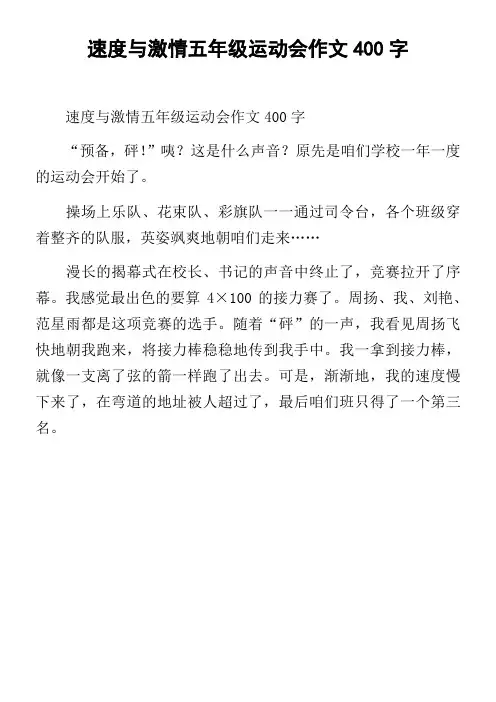 速度与激情五年级运动会作文400字