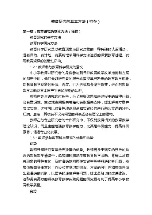 教育研究的基本方法（推荐）