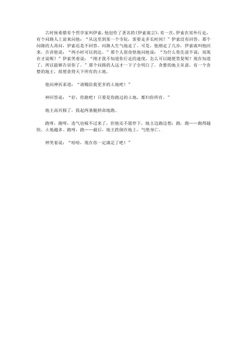 365夜故事(一)_伊索和问路人
