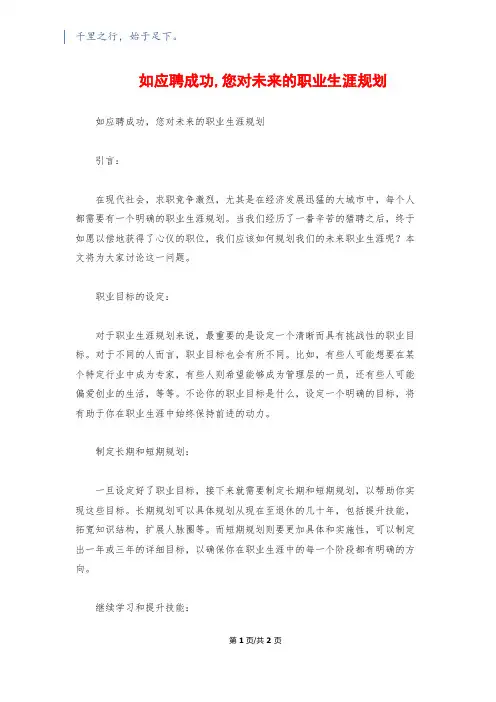 如应聘成功,您对未来的职业生涯规划
