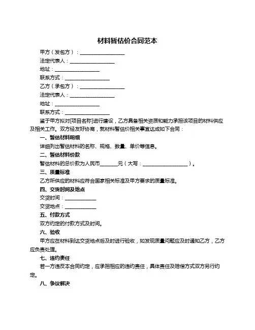 材料暂估价合同范本