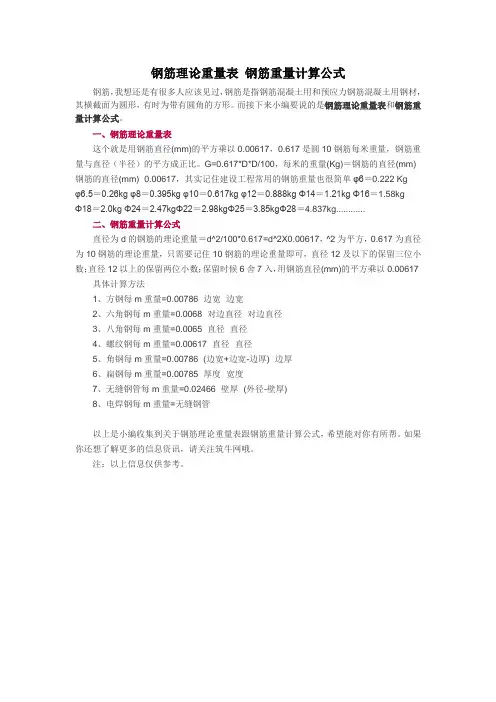 钢筋理论重量表 钢筋重量计算公式