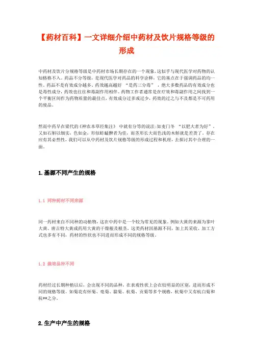 一文详细介绍中药材及饮片规格等级的形成