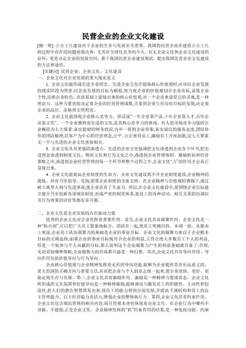 民营企业的企业文化建设