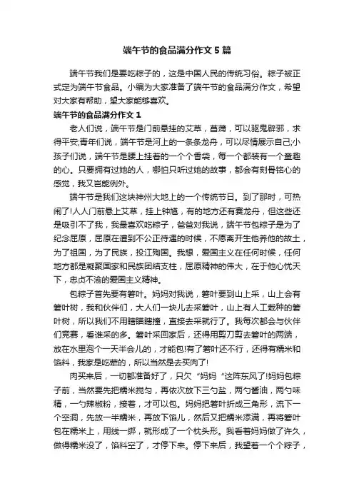 端午节的食品满分作文5篇