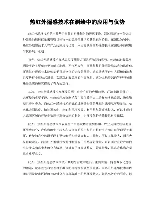 热红外遥感技术在测绘中的应用与优势