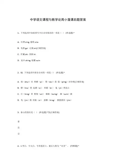 中学语文课程与教学论周小蓬课后题答案