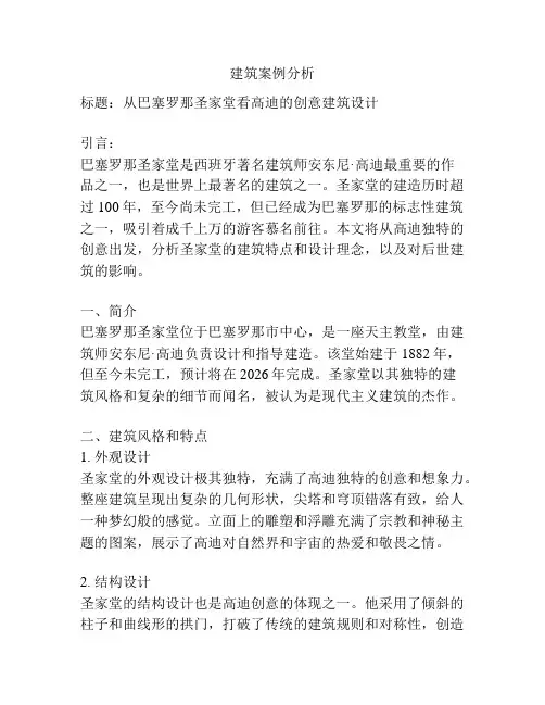 建筑案例分析