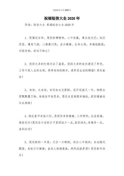 祝福短信大全2020年
