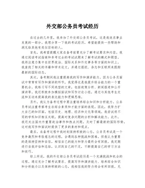 外交部公务员考试经历