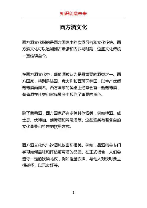西方酒文化