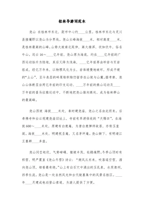 桂林导游词范本(四篇)