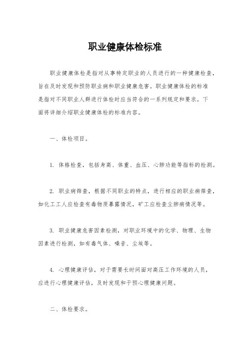 职业健康体检标准