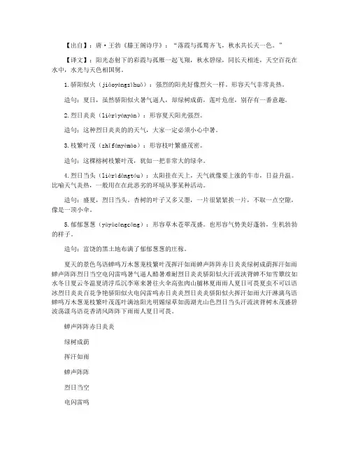 描写夏天景色四字词语有哪些