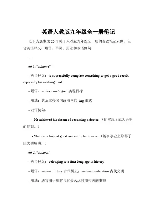 英语人教版九年级全一册笔记