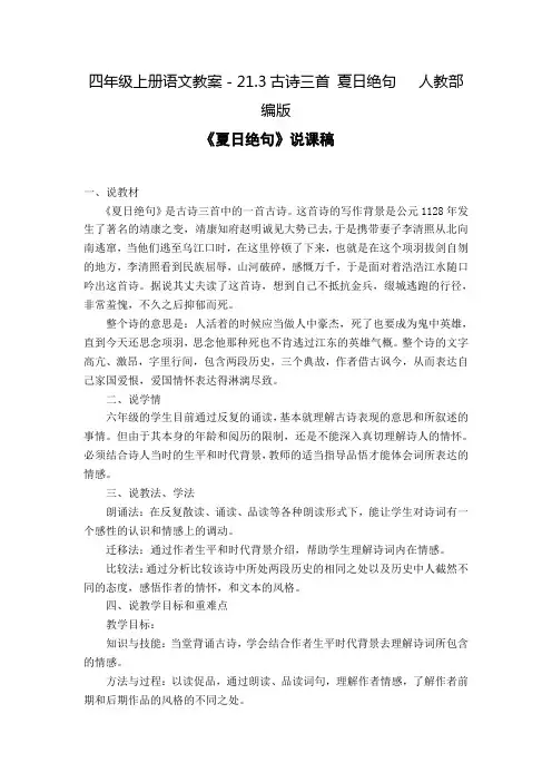 人教部编版《夏日绝句》完美版教案