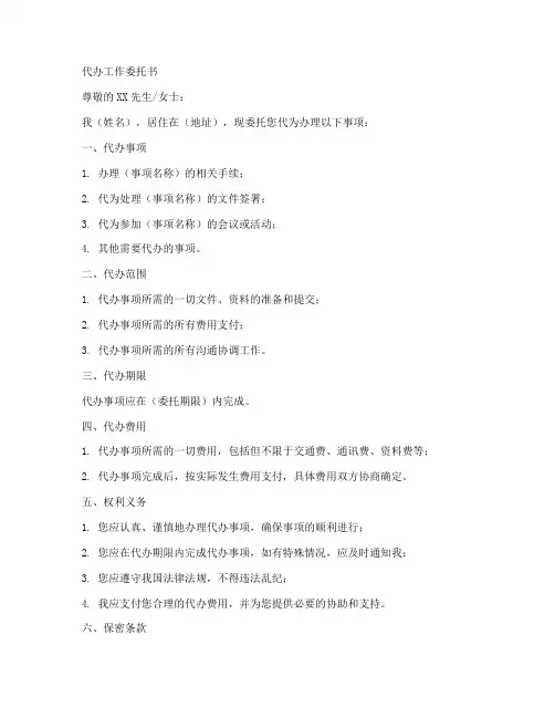 代办工作委托书范本