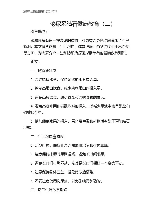 泌尿系结石健康教育(二)2024