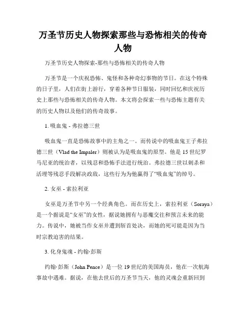 万圣节历史人物探索那些与恐怖相关的传奇人物