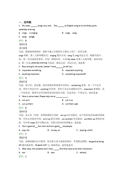绍兴鲁迅中学初中英语七年级下册期末经典测试(答案解析)
