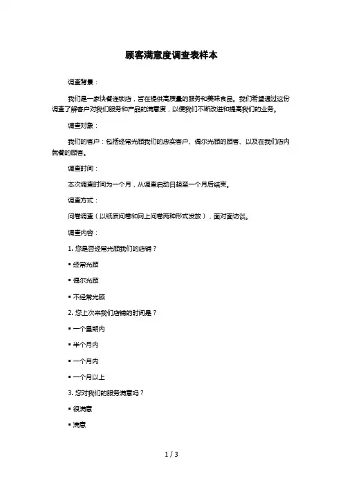 顾客满意度调查表样本