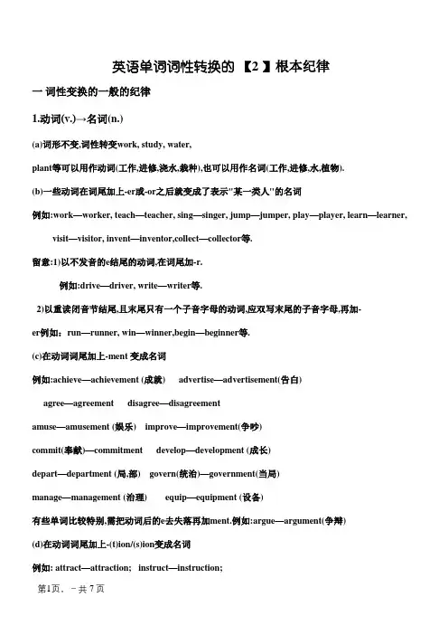 英语单词词性转换的基本规律