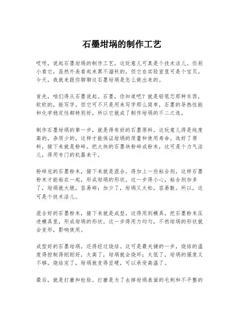 石墨坩埚的制作工艺