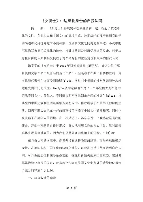 《女勇士》中边缘化身份的自我认同-9页文档资料