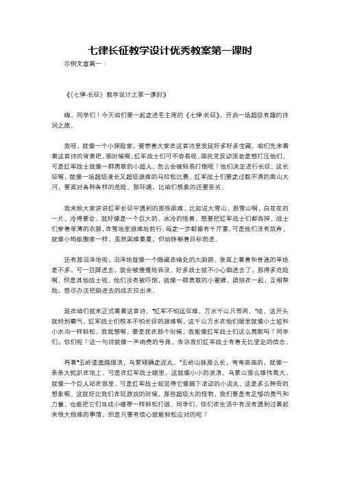 七律长征教学设计优秀教案第一课时