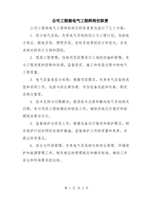 公司工程部电气工程师岗位职责