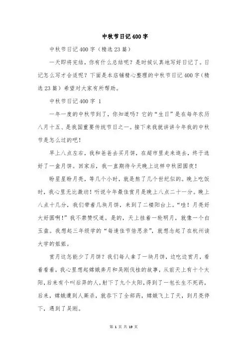 中秋节日记400字
