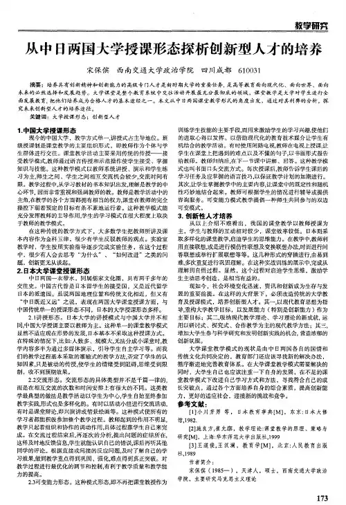 从中日两国大学授课形态探析创新型人才的培养