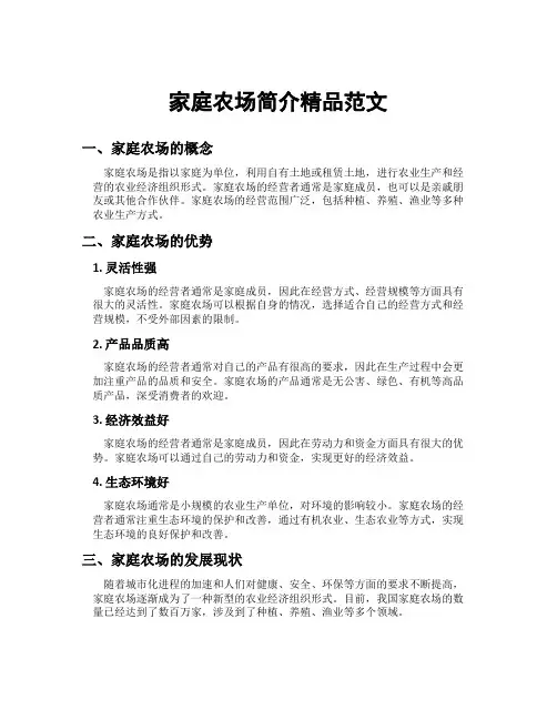 家庭农场简介精品范文
