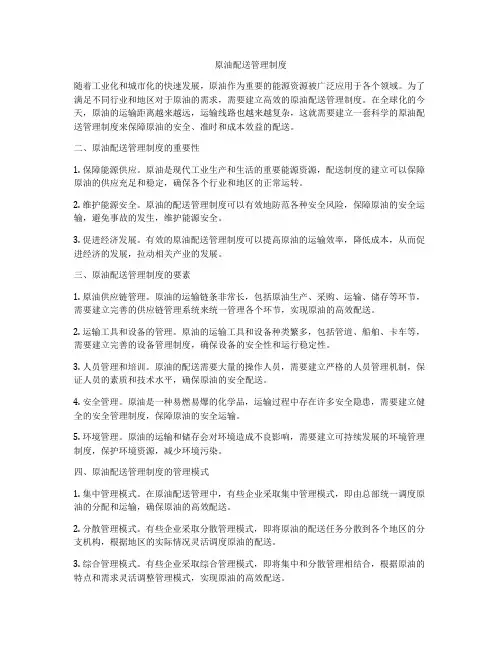 原油配送管理制度