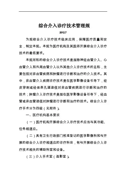 心血管疾病介入诊疗技术要求规范