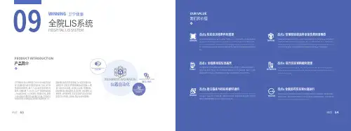 卫宁健康-智慧医疗-全院LIS系统