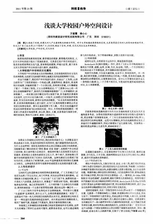 浅谈大学校园户外空间设计