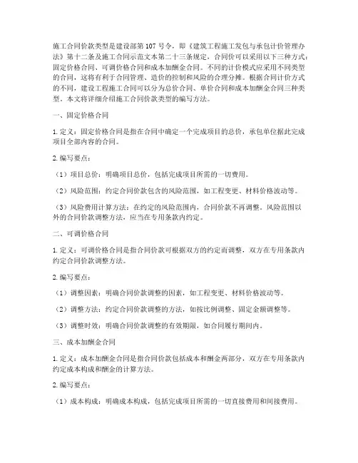 施工合同价款类型怎么写