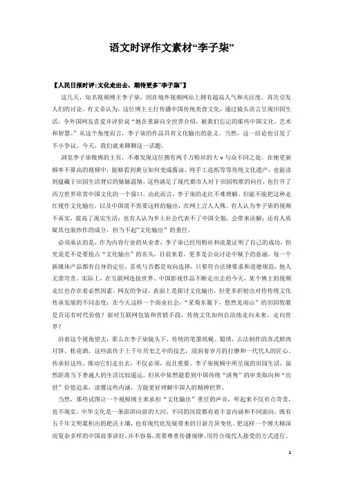 语文时评作文素材“李子柒”