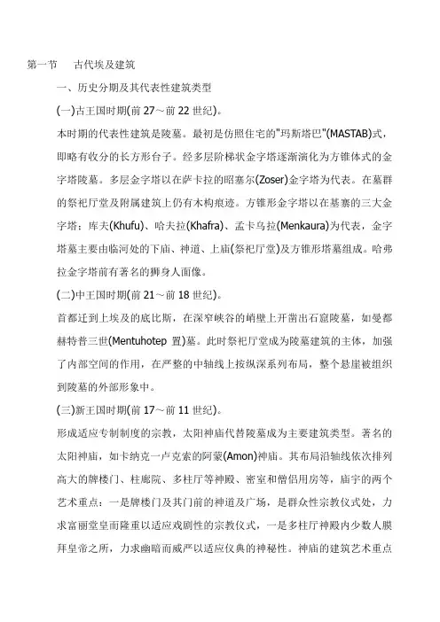 外国建筑史笔记(天津大学内部版)