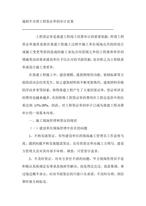 签证审计方法