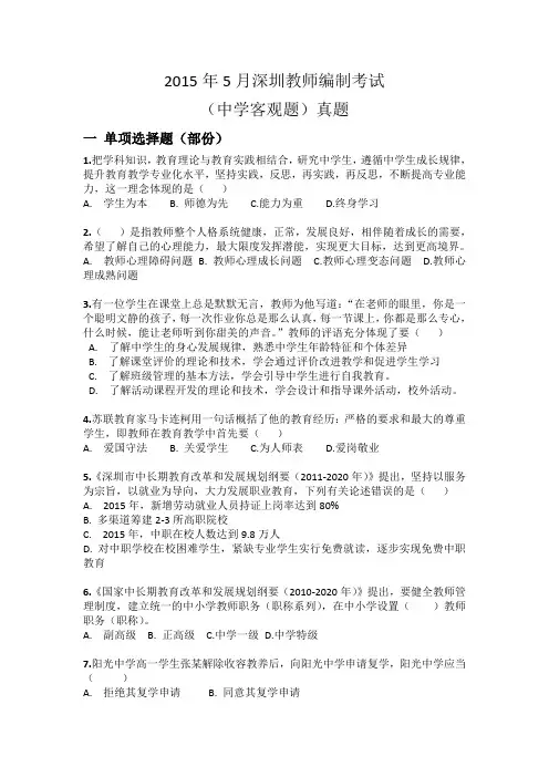 2015年5月深圳教师编制考试客观题