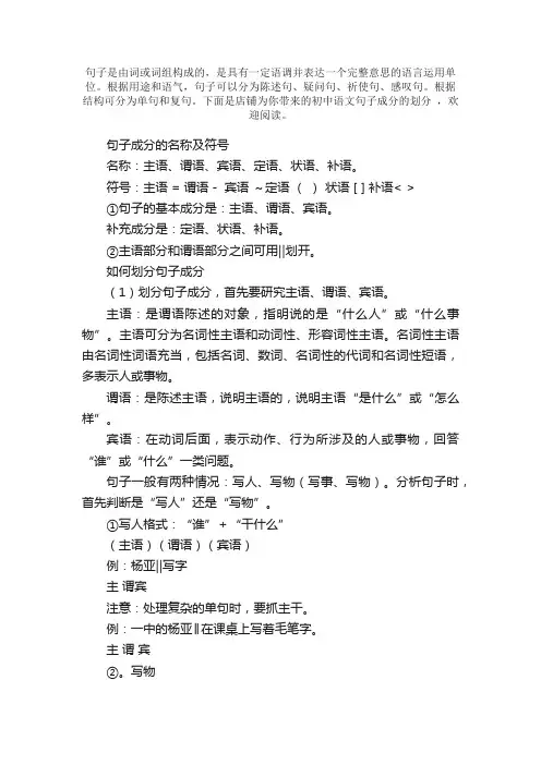 初中语文句子成分的划分